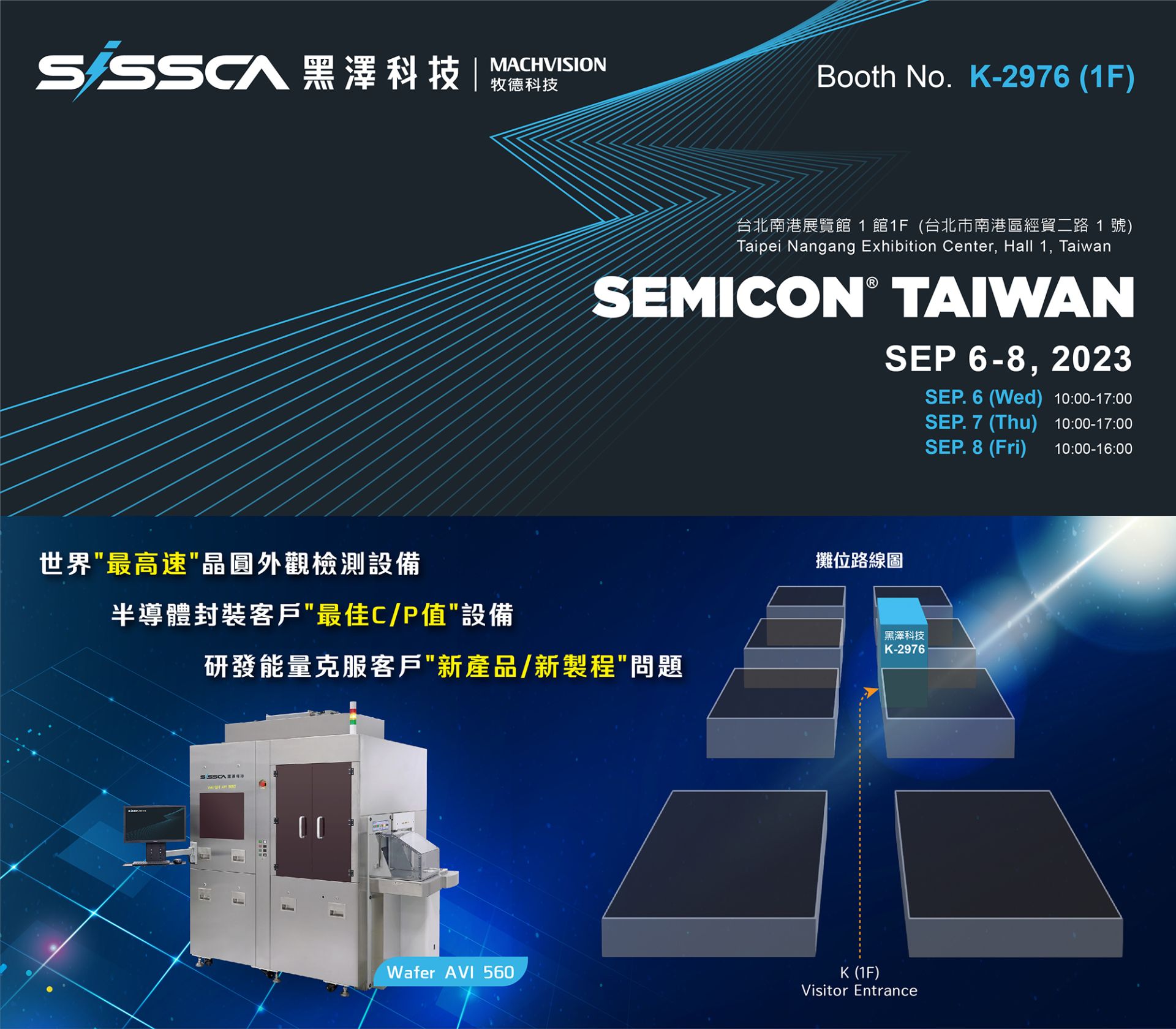 2023SEMICON